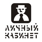 личный кабинет