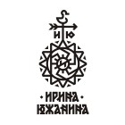 Ирина Южанина