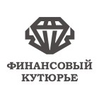 Финансовый кутюрье