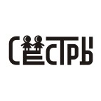 сёстры