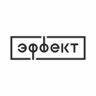 эффект