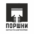 поршни