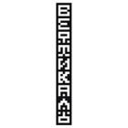 вертикаль