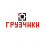 грузчики